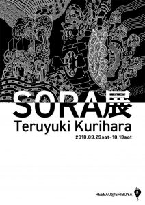 SORA展クロージングパーティー出演アーティストのご紹介