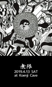 高円寺CAVE「無限」のフライヤーイラストを担当しました。